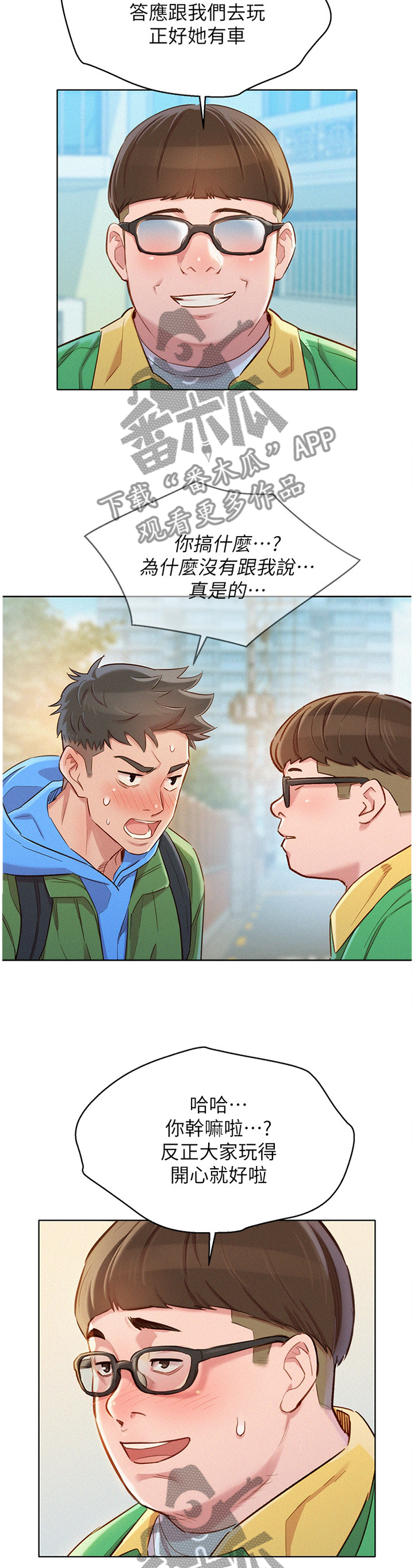 《比邻而交》漫画最新章节第148章：漂亮的别墅免费下拉式在线观看章节第【5】张图片