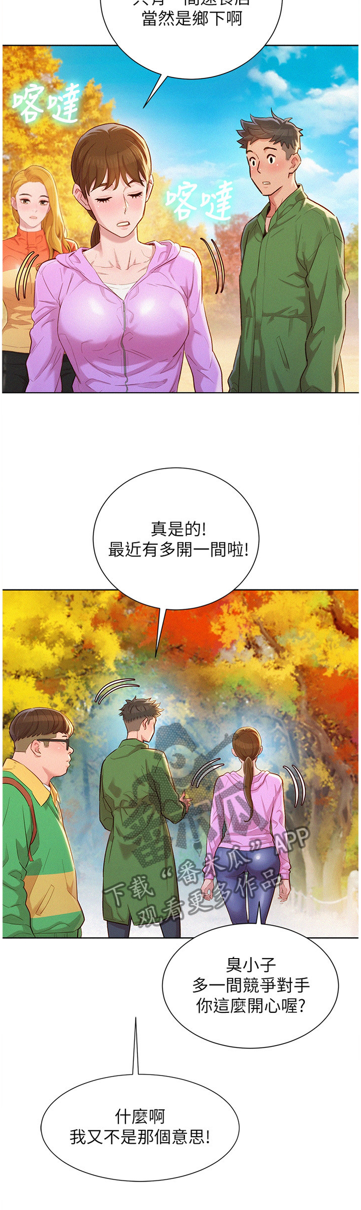 《比邻而交》漫画最新章节第149章：爬山免费下拉式在线观看章节第【10】张图片