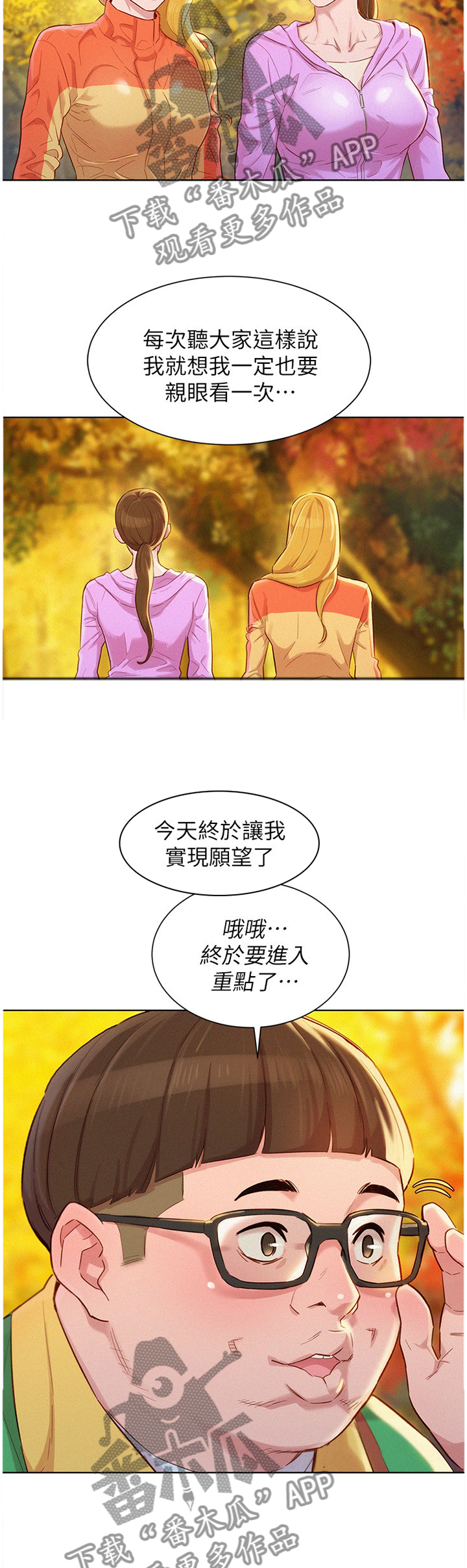 《比邻而交》漫画最新章节第149章：爬山免费下拉式在线观看章节第【7】张图片