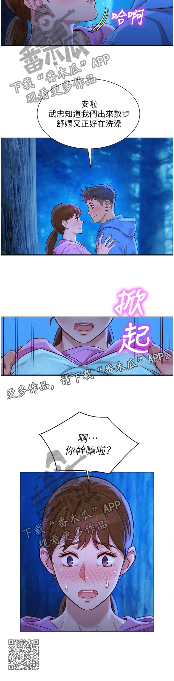 《比邻而交》漫画最新章节第150章：夜间散步免费下拉式在线观看章节第【1】张图片