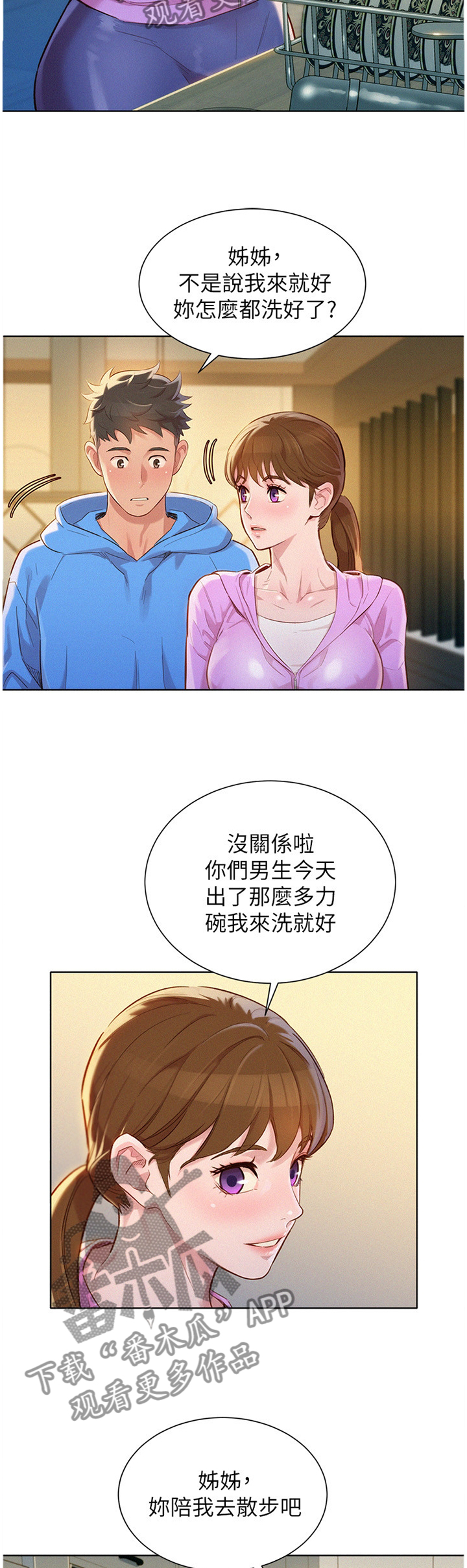 《比邻而交》漫画最新章节第150章：夜间散步免费下拉式在线观看章节第【4】张图片