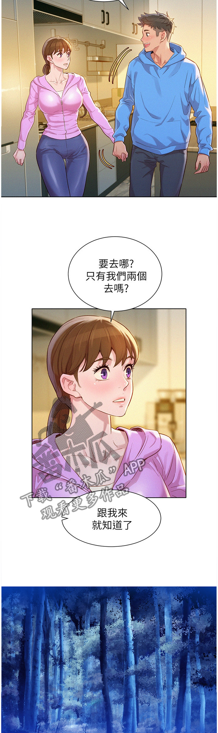 《比邻而交》漫画最新章节第150章：夜间散步免费下拉式在线观看章节第【3】张图片