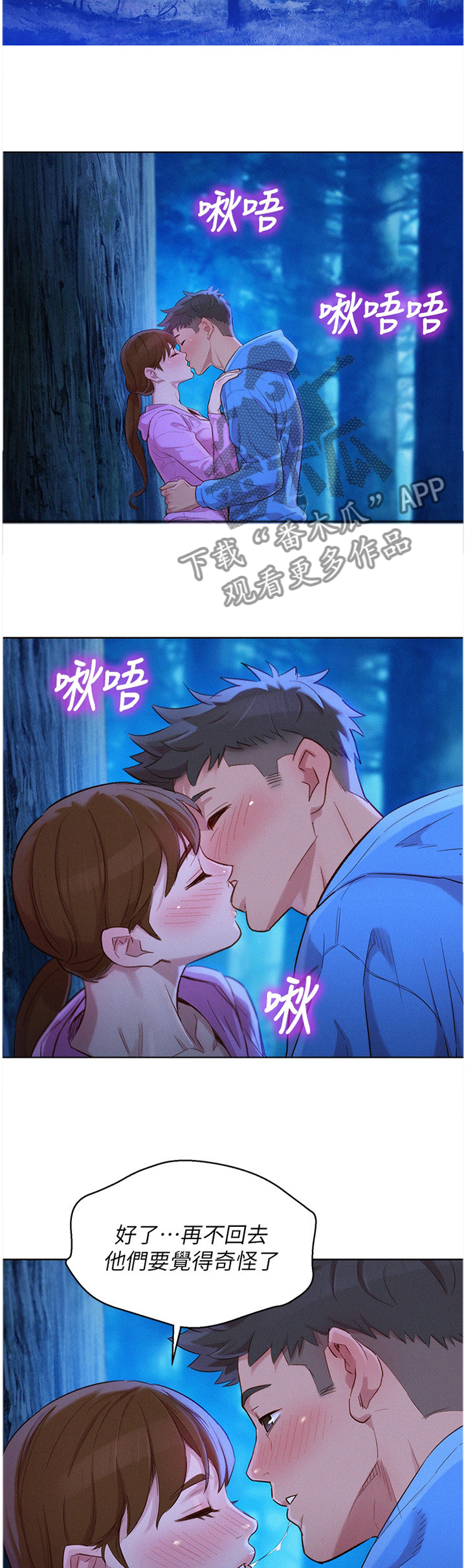 《比邻而交》漫画最新章节第150章：夜间散步免费下拉式在线观看章节第【2】张图片