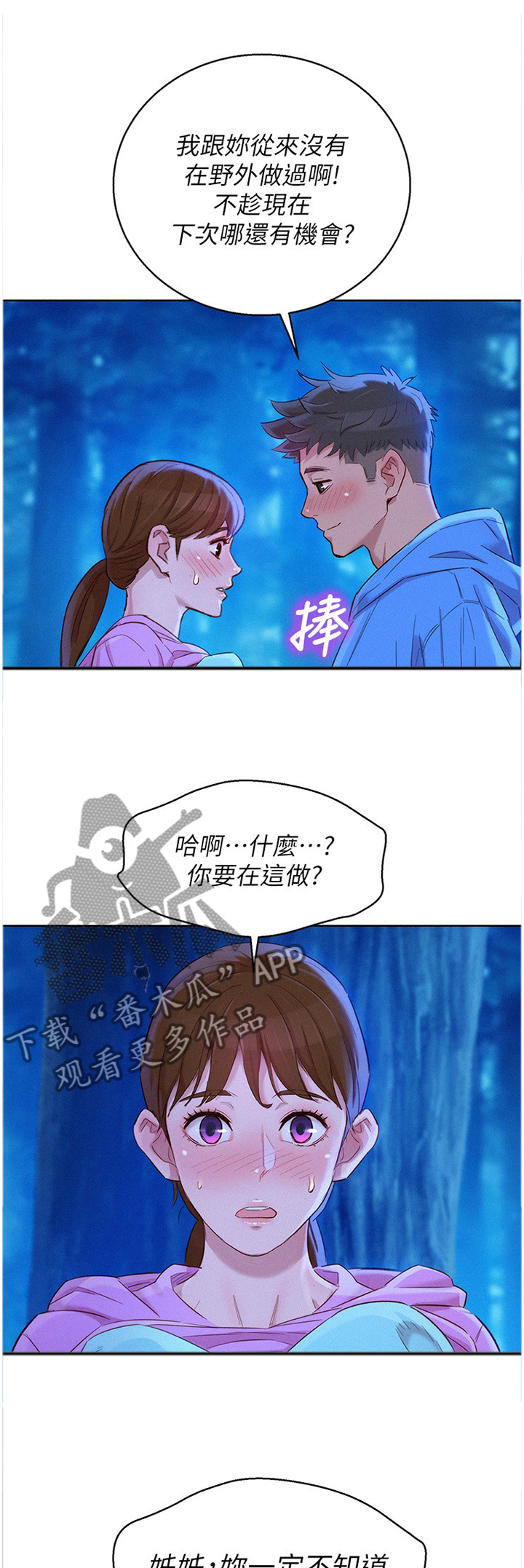 《比邻而交》漫画最新章节第151章：乐趣免费下拉式在线观看章节第【12】张图片