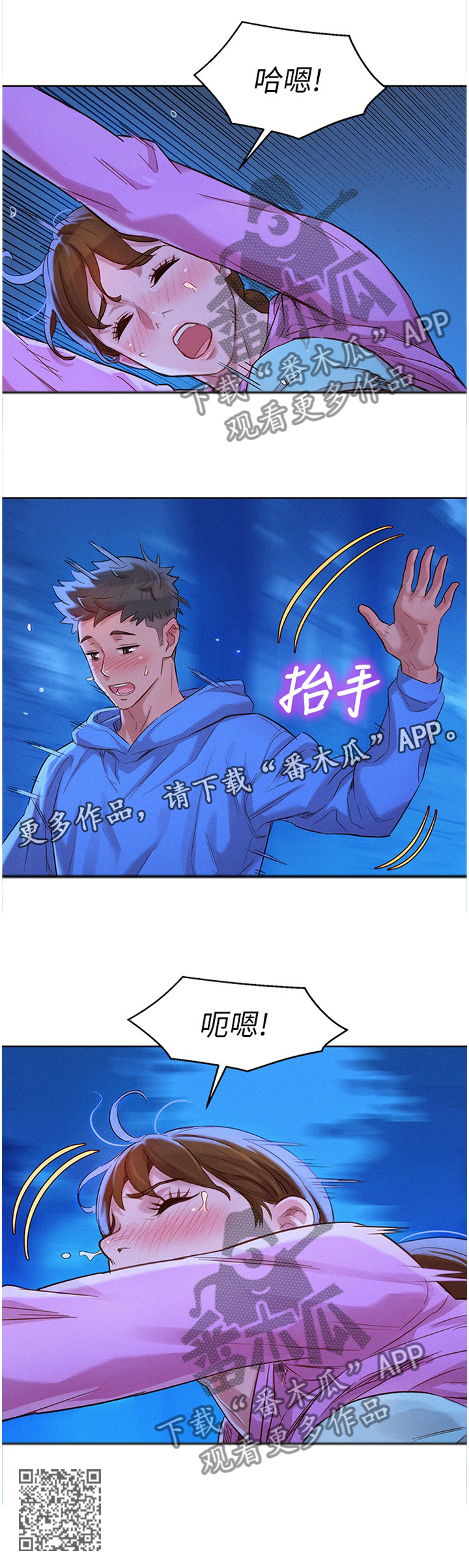 《比邻而交》漫画最新章节第151章：乐趣免费下拉式在线观看章节第【1】张图片