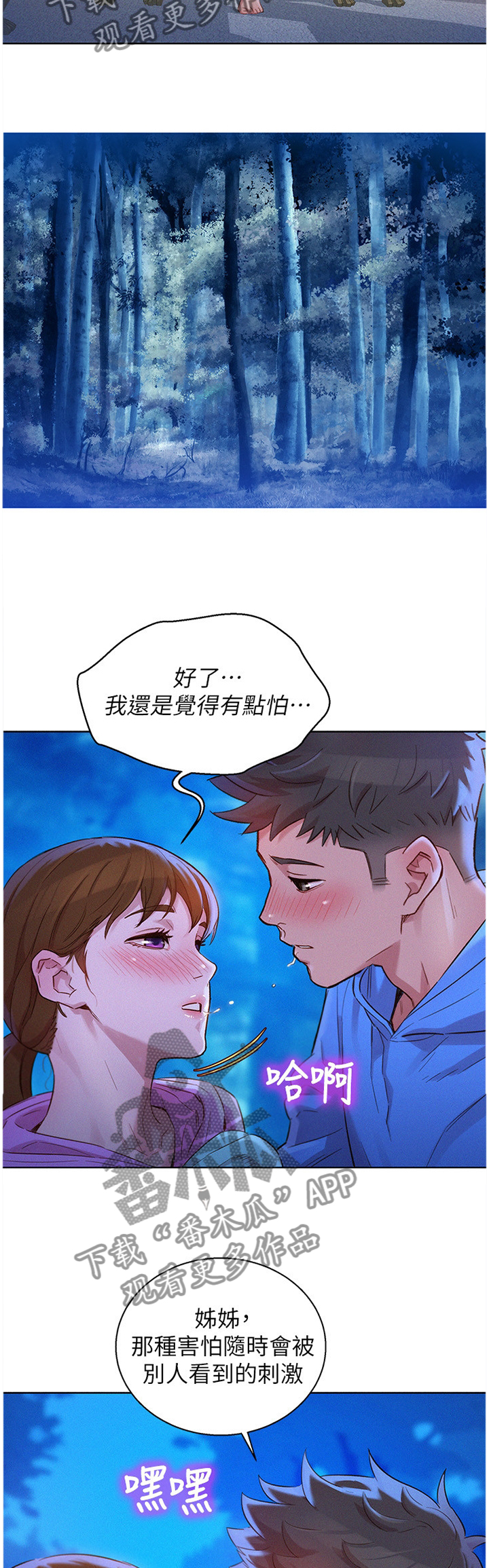 《比邻而交》漫画最新章节第151章：乐趣免费下拉式在线观看章节第【9】张图片