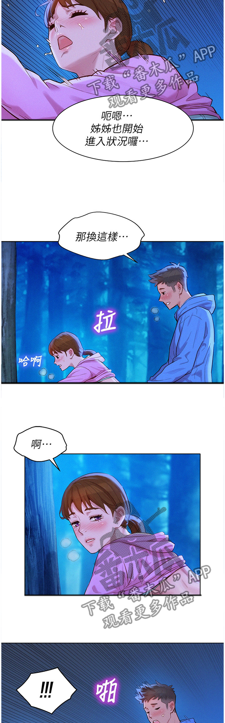 《比邻而交》漫画最新章节第151章：乐趣免费下拉式在线观看章节第【3】张图片