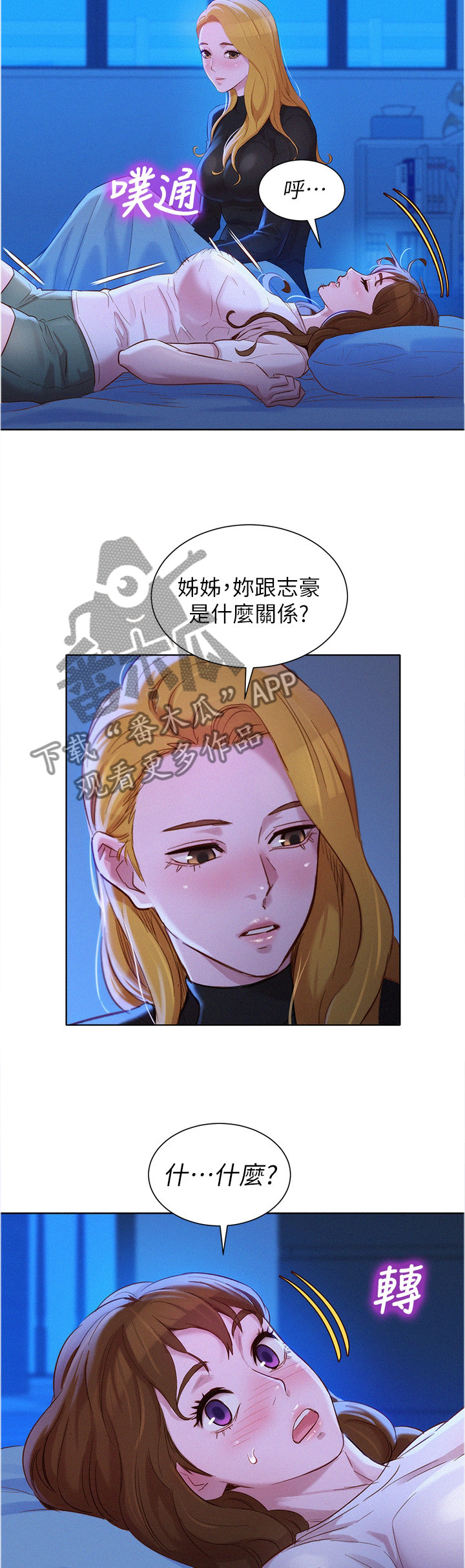 《比邻而交》漫画最新章节第152章：你们是什么关系?免费下拉式在线观看章节第【3】张图片