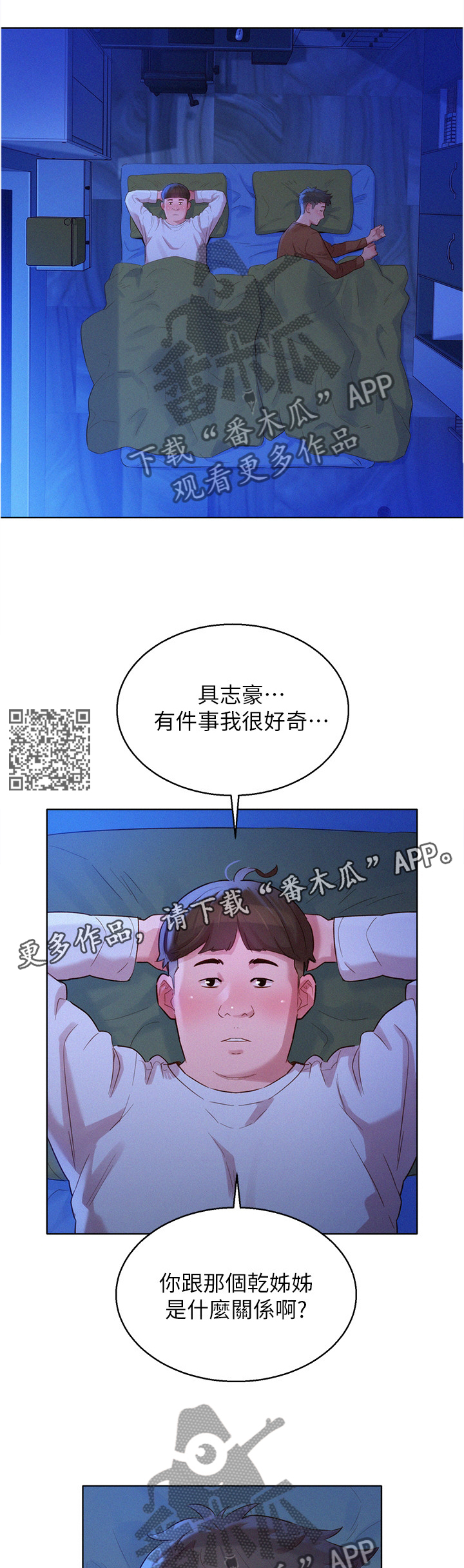 《比邻而交》漫画最新章节第152章：你们是什么关系?免费下拉式在线观看章节第【6】张图片