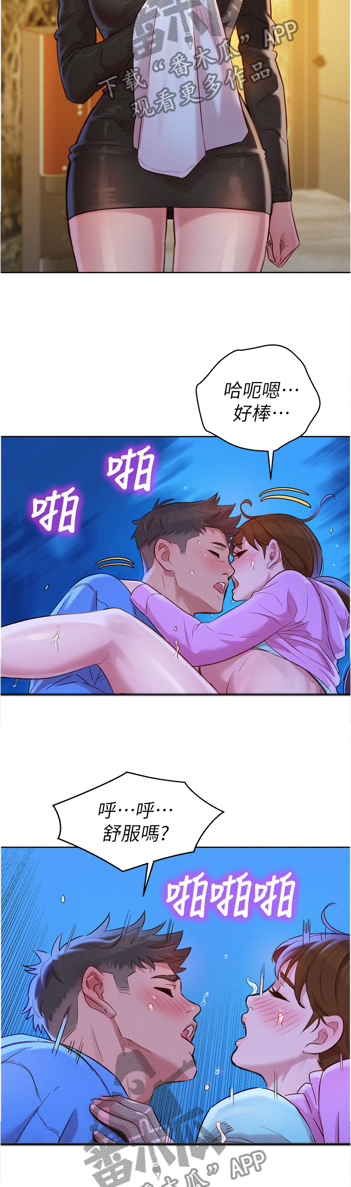 《比邻而交》漫画最新章节第152章：你们是什么关系?免费下拉式在线观看章节第【9】张图片