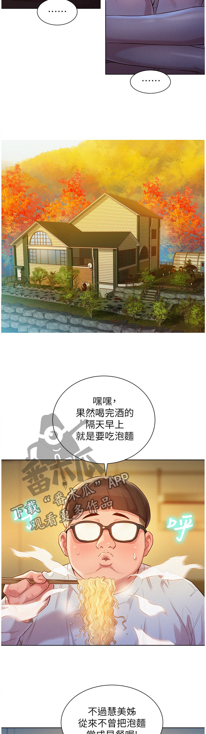 《比邻而交》漫画最新章节第153章：友谊免费下拉式在线观看章节第【9】张图片