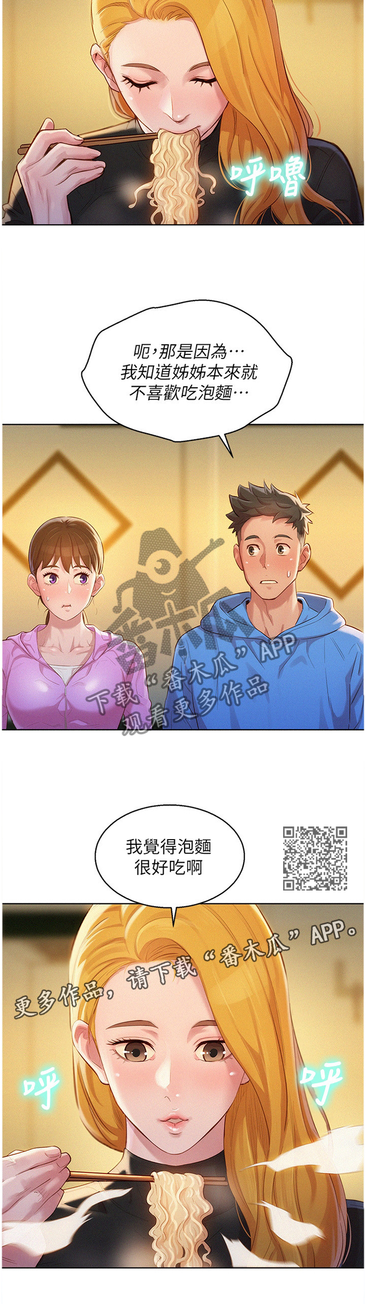 《比邻而交》漫画最新章节第153章：友谊免费下拉式在线观看章节第【6】张图片