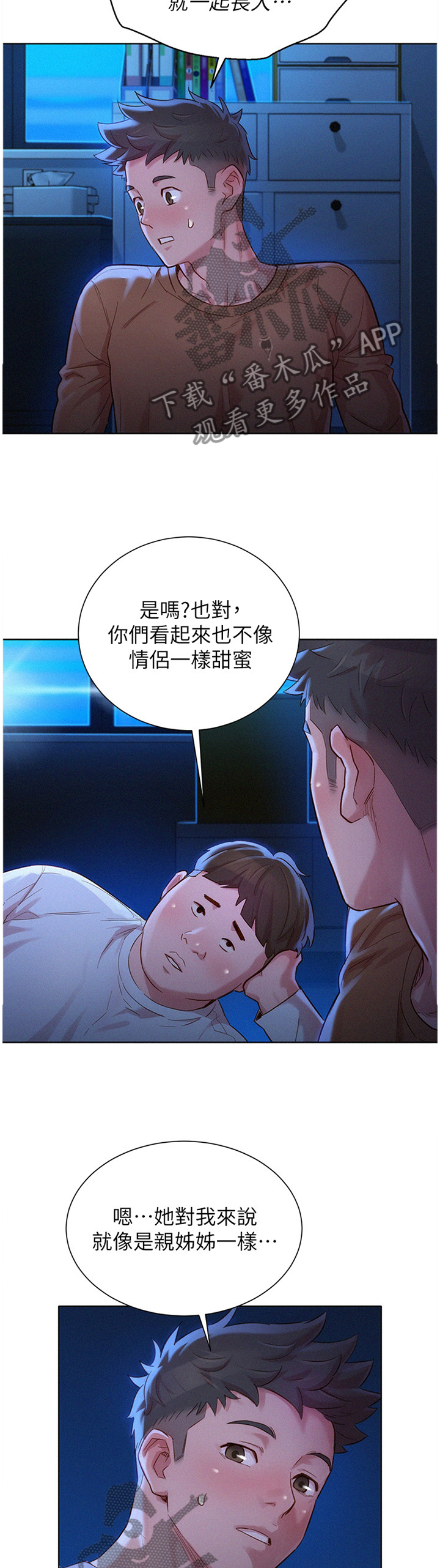 《比邻而交》漫画最新章节第153章：友谊免费下拉式在线观看章节第【11】张图片