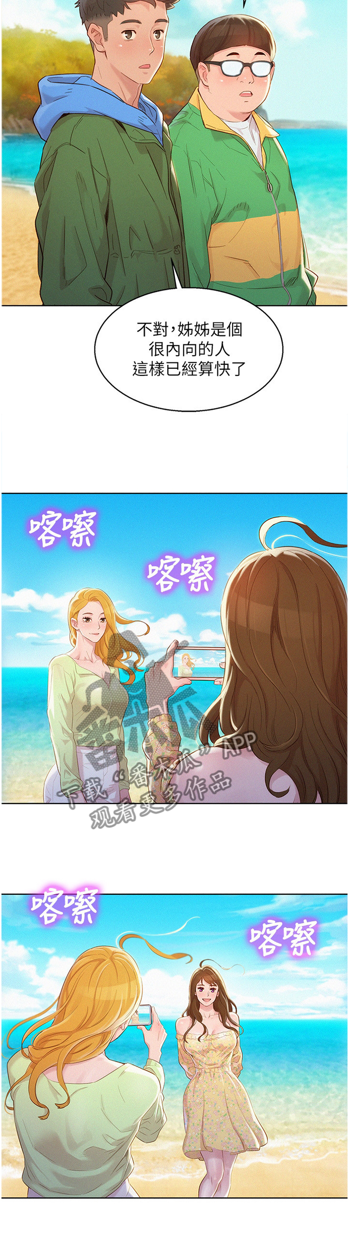 《比邻而交》漫画最新章节第153章：友谊免费下拉式在线观看章节第【2】张图片