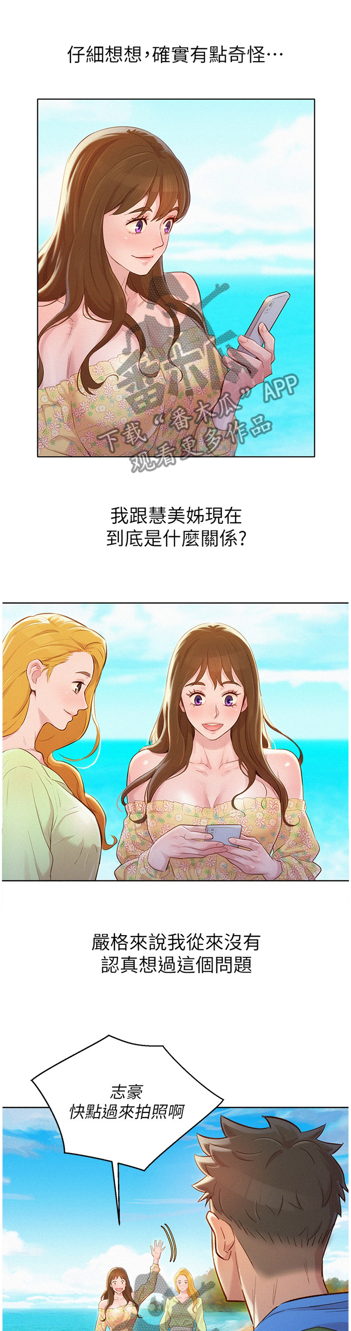 《比邻而交》漫画最新章节第154章：羡慕免费下拉式在线观看章节第【12】张图片