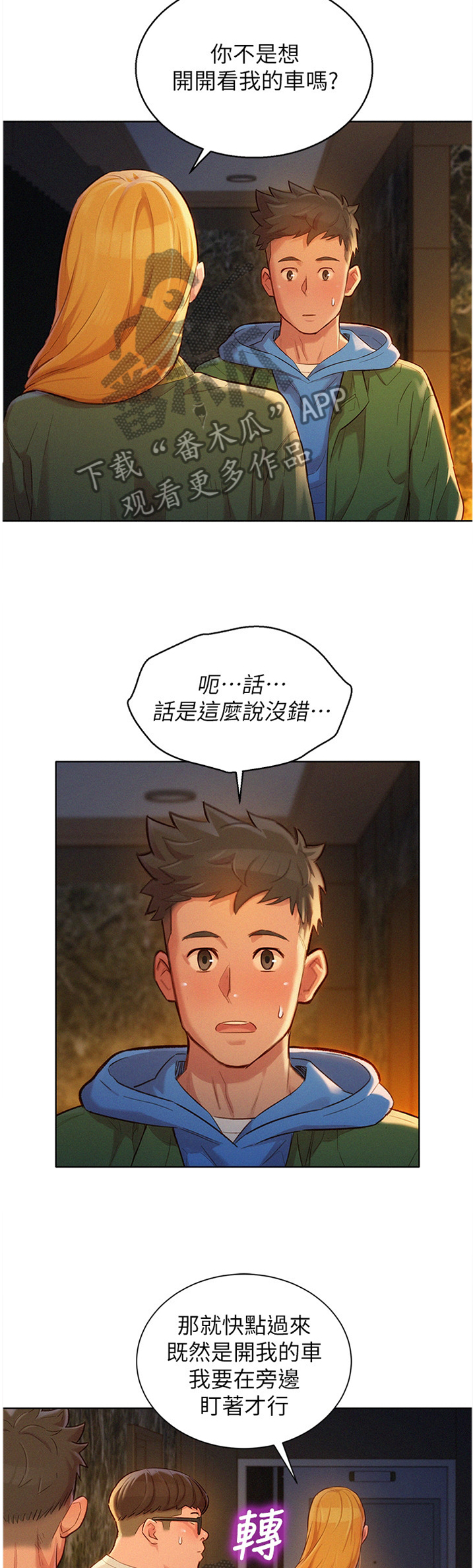 《比邻而交》漫画最新章节第154章：羡慕免费下拉式在线观看章节第【2】张图片