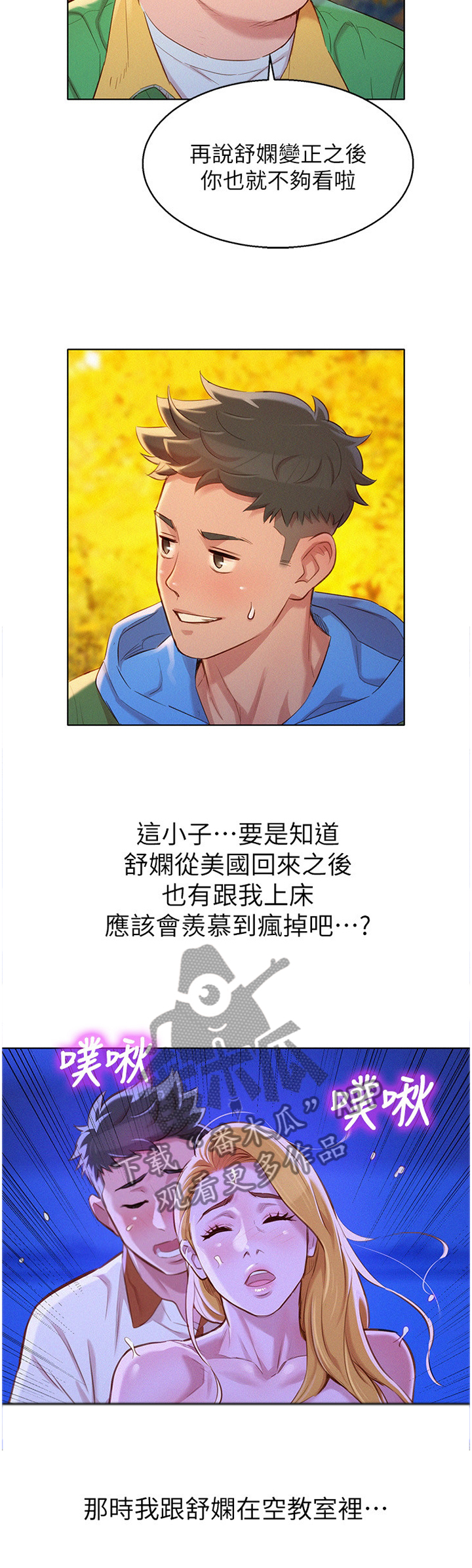 《比邻而交》漫画最新章节第154章：羡慕免费下拉式在线观看章节第【5】张图片