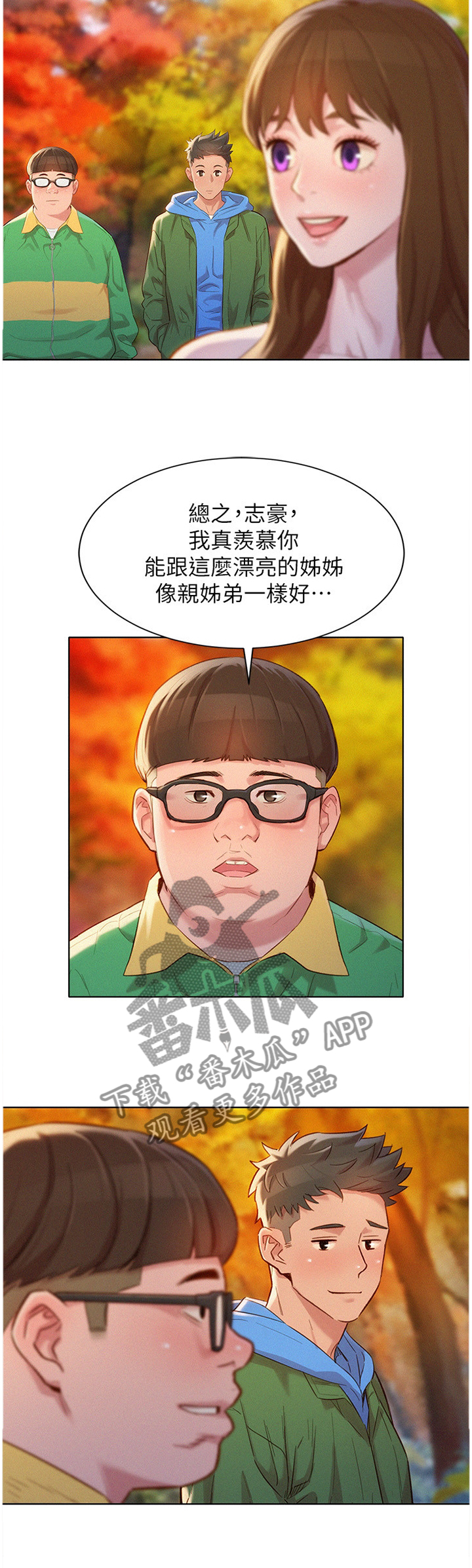 《比邻而交》漫画最新章节第154章：羡慕免费下拉式在线观看章节第【8】张图片