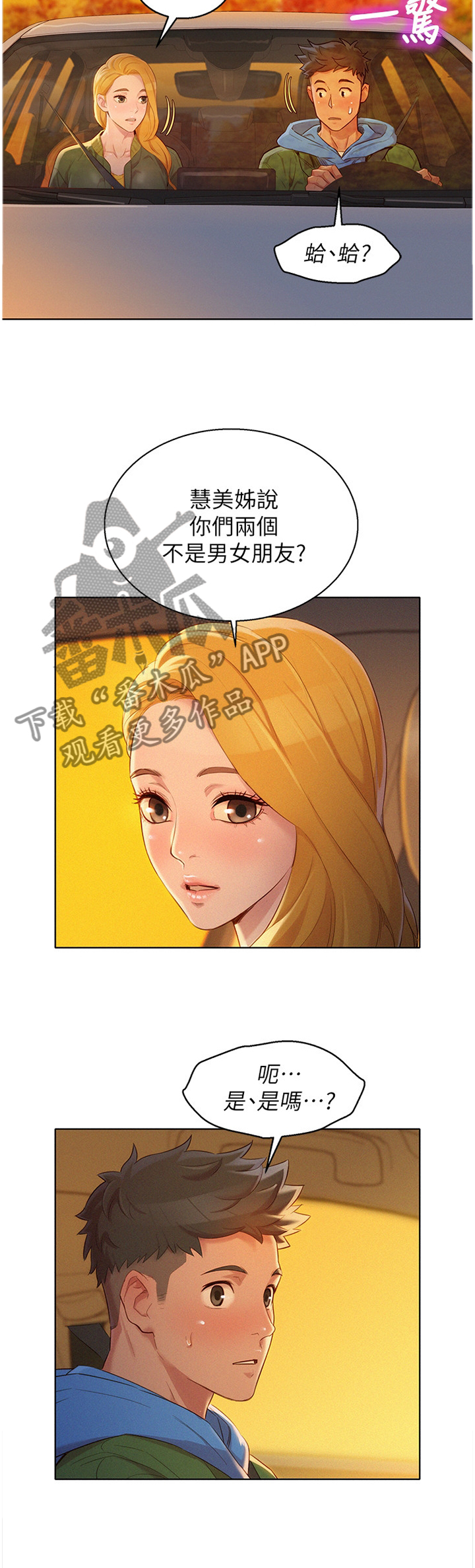 《比邻而交》漫画最新章节第155章：半真半假免费下拉式在线观看章节第【11】张图片