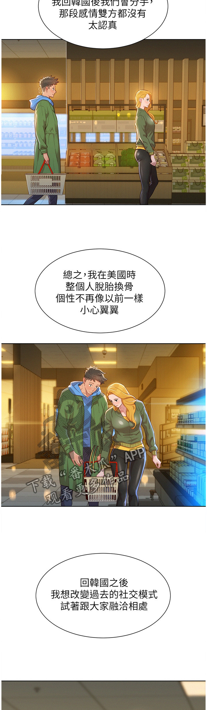 《比邻而交》漫画最新章节第155章：半真半假免费下拉式在线观看章节第【5】张图片