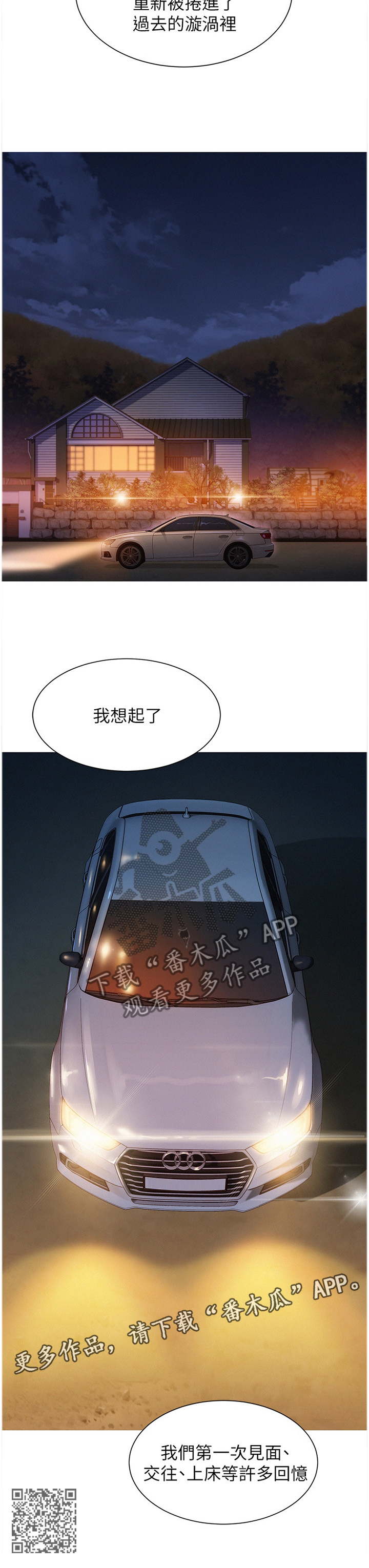 《比邻而交》漫画最新章节第155章：半真半假免费下拉式在线观看章节第【1】张图片