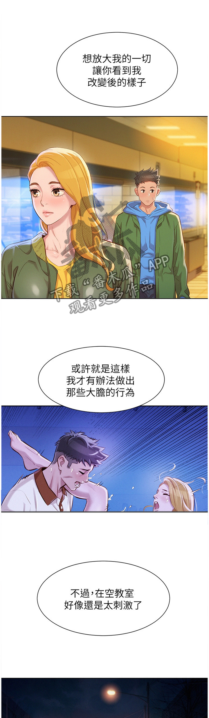 《比邻而交》漫画最新章节第155章：半真半假免费下拉式在线观看章节第【3】张图片