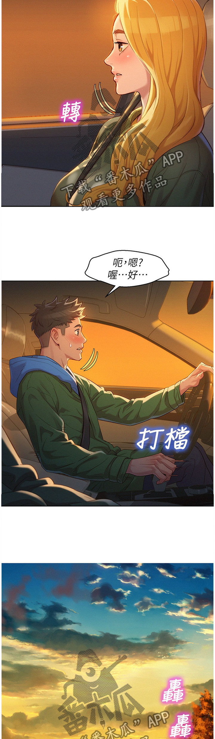 《比邻而交》漫画最新章节第155章：半真半假免费下拉式在线观看章节第【8】张图片