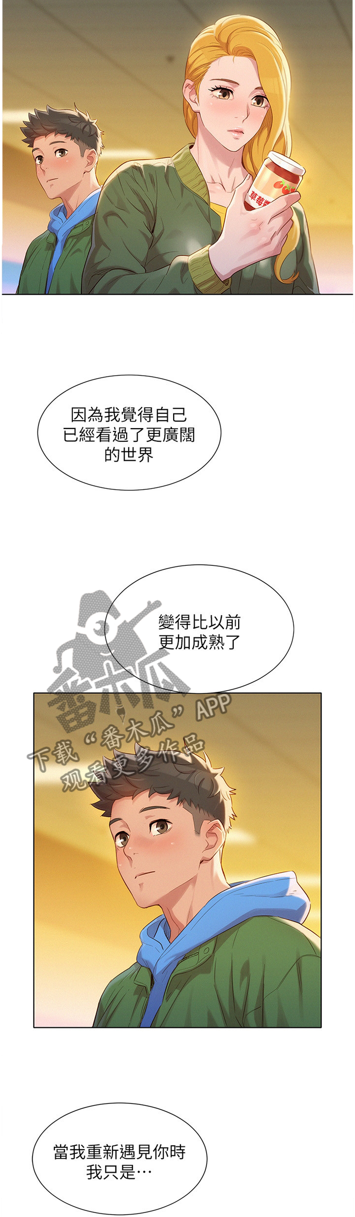 《比邻而交》漫画最新章节第155章：半真半假免费下拉式在线观看章节第【4】张图片