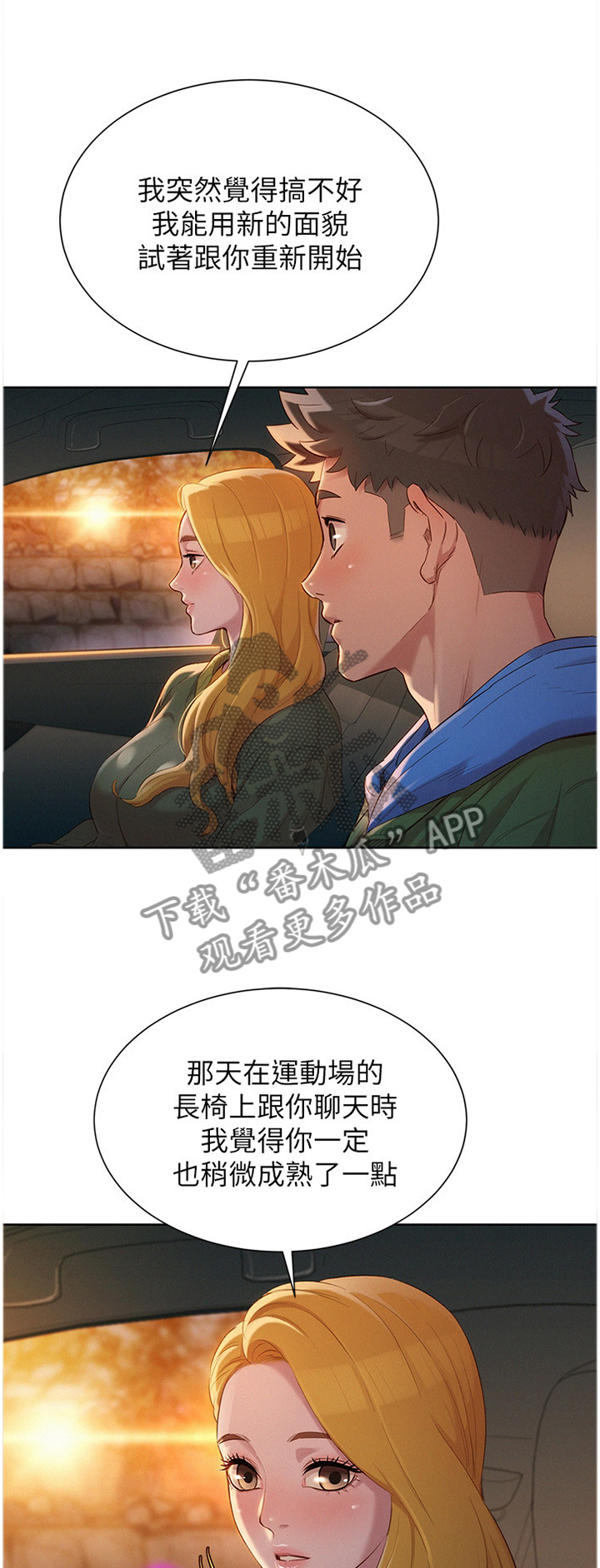 《比邻而交》漫画最新章节第156章：我该怎么回应免费下拉式在线观看章节第【12】张图片