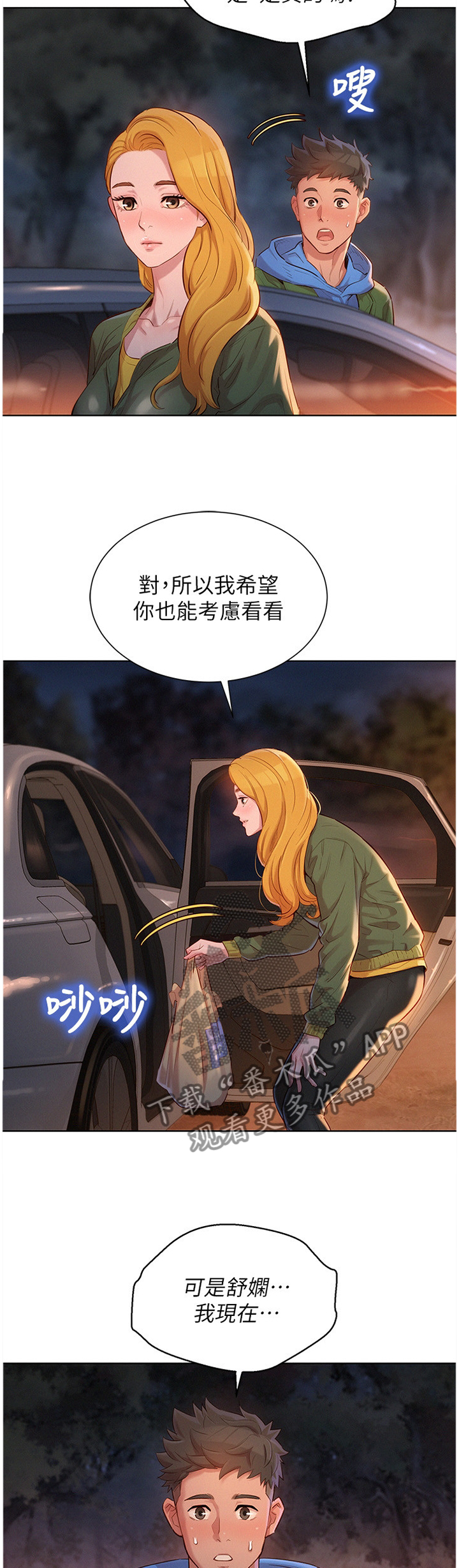 《比邻而交》漫画最新章节第156章：我该怎么回应免费下拉式在线观看章节第【8】张图片