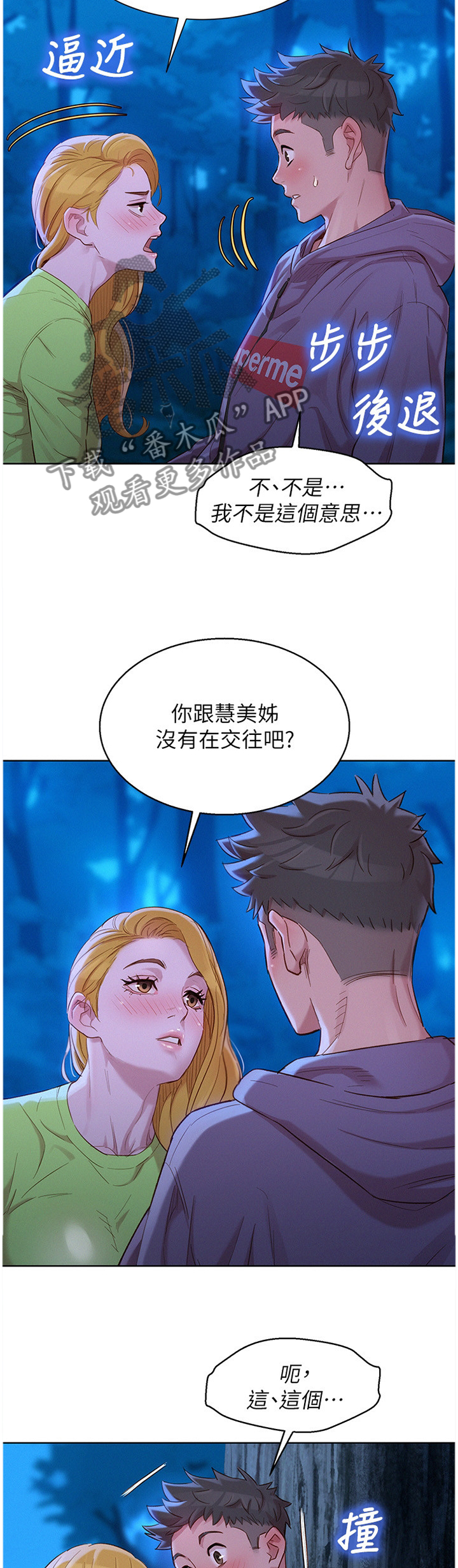 《比邻而交》漫画最新章节第157章：这样不行免费下拉式在线观看章节第【10】张图片