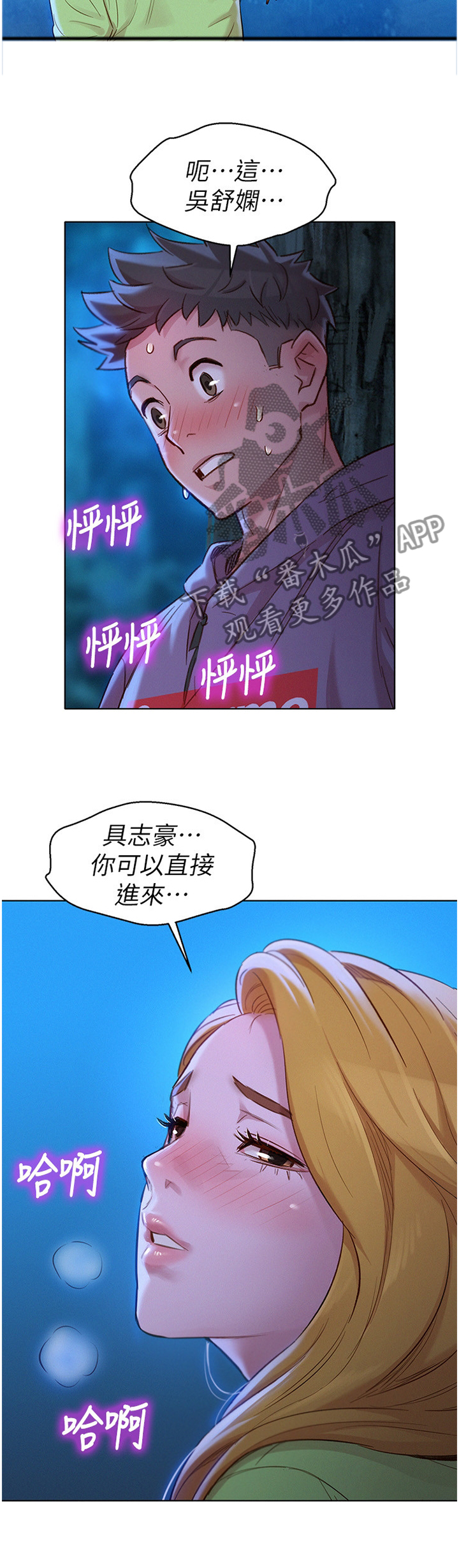 《比邻而交》漫画最新章节第157章：这样不行免费下拉式在线观看章节第【5】张图片