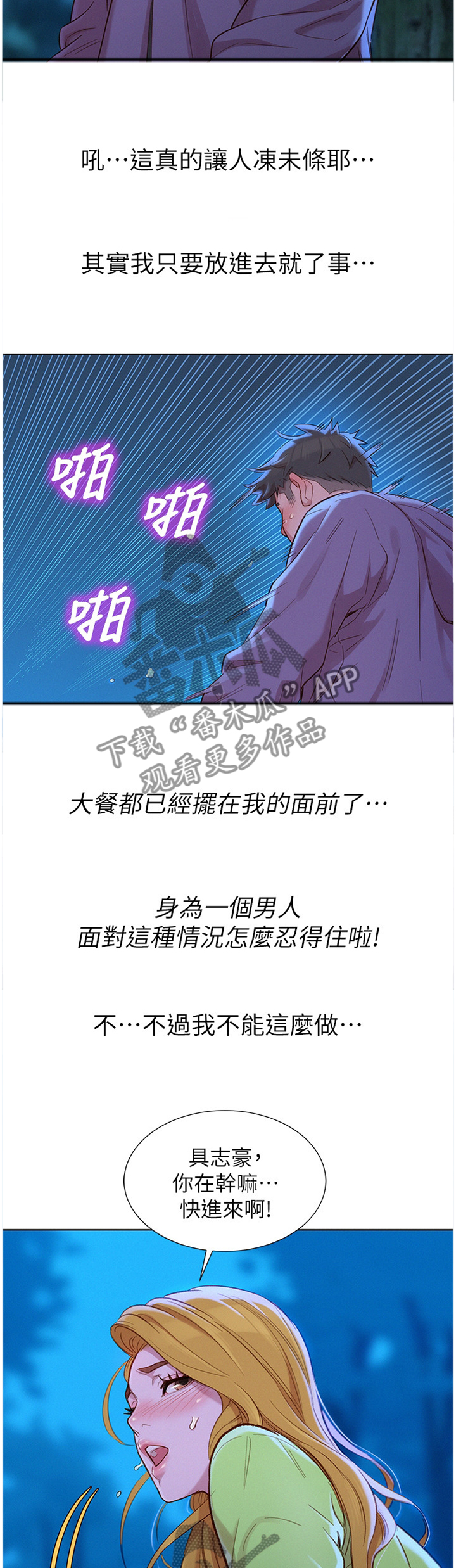 《比邻而交》漫画最新章节第157章：这样不行免费下拉式在线观看章节第【2】张图片