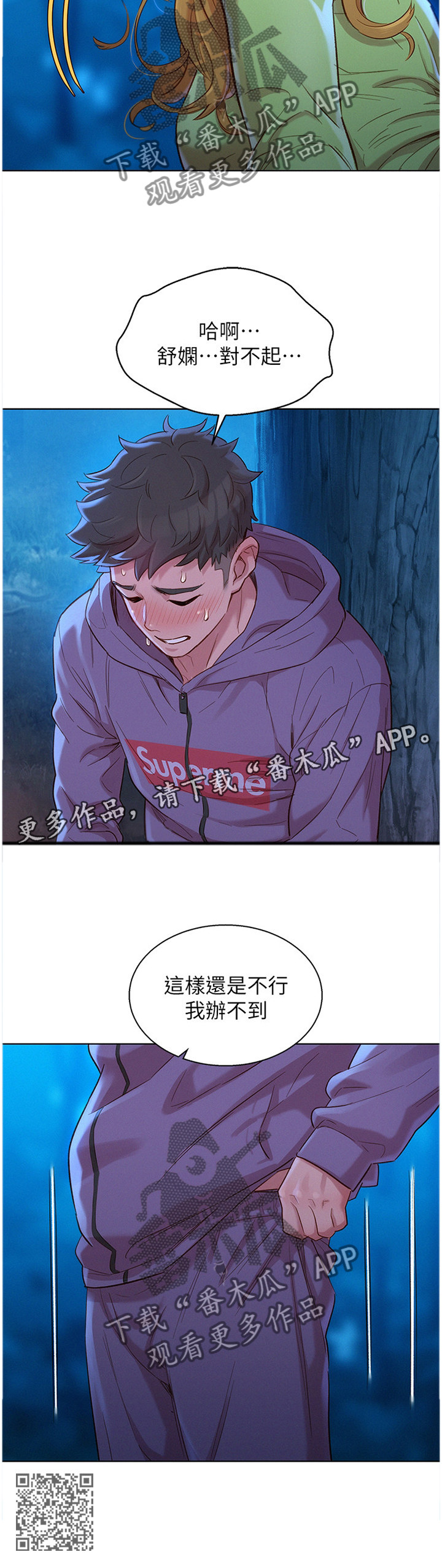 《比邻而交》漫画最新章节第157章：这样不行免费下拉式在线观看章节第【1】张图片