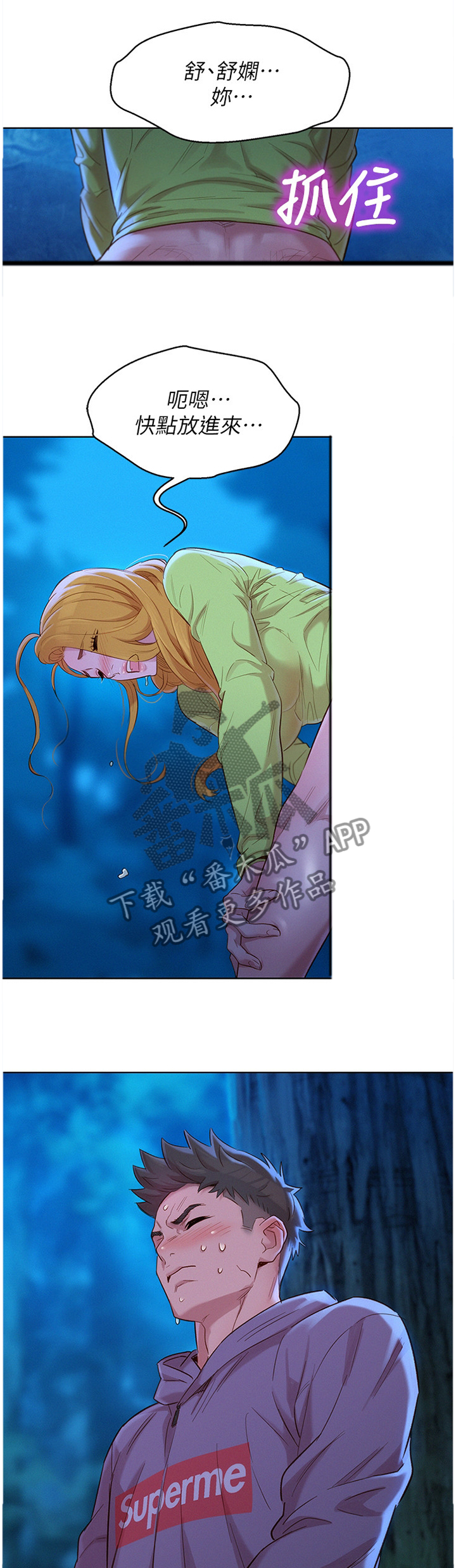 《比邻而交》漫画最新章节第157章：这样不行免费下拉式在线观看章节第【3】张图片