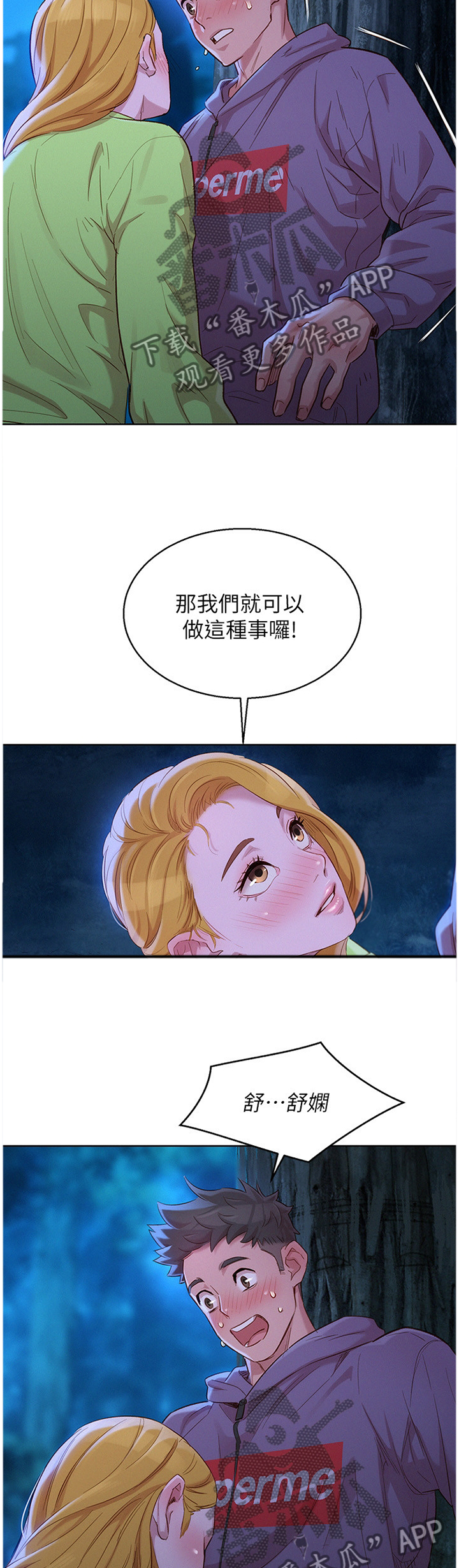 《比邻而交》漫画最新章节第157章：这样不行免费下拉式在线观看章节第【9】张图片