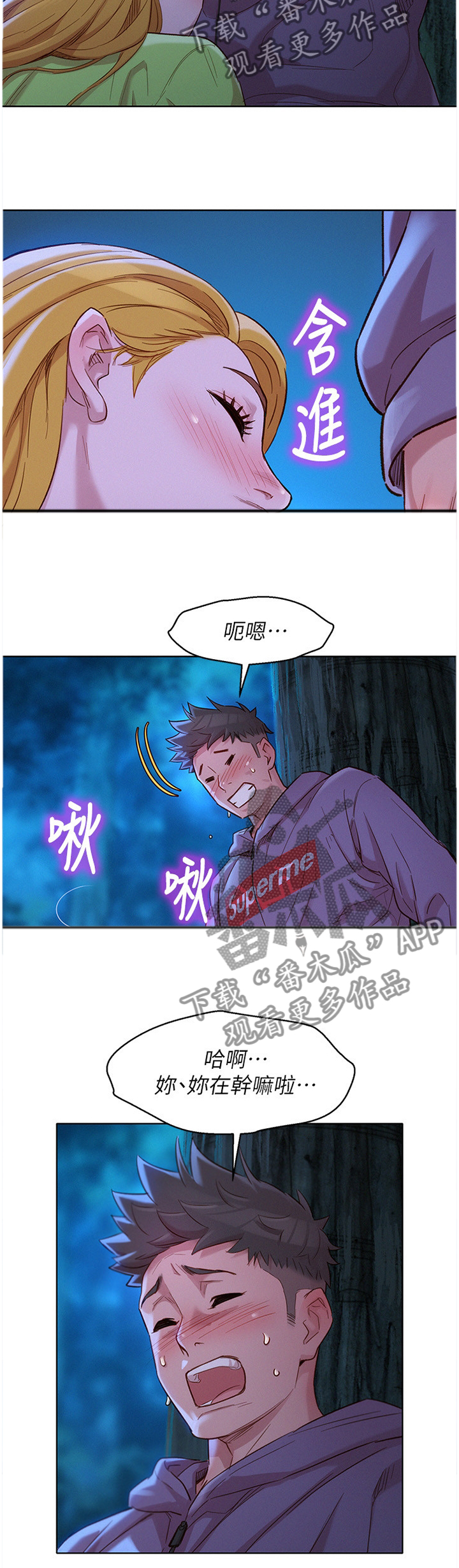 《比邻而交》漫画最新章节第157章：这样不行免费下拉式在线观看章节第【8】张图片