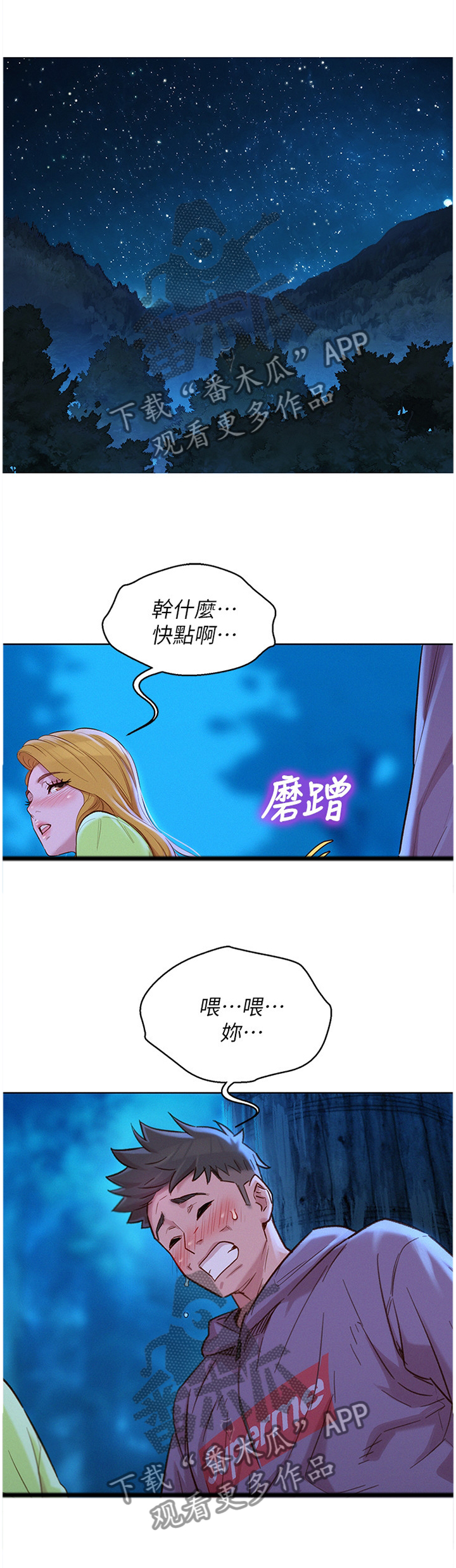 《比邻而交》漫画最新章节第157章：这样不行免费下拉式在线观看章节第【4】张图片