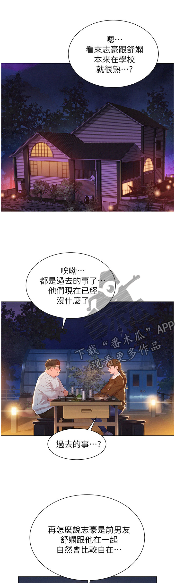 《比邻而交》漫画最新章节第158章：理清关系免费下拉式在线观看章节第【10】张图片