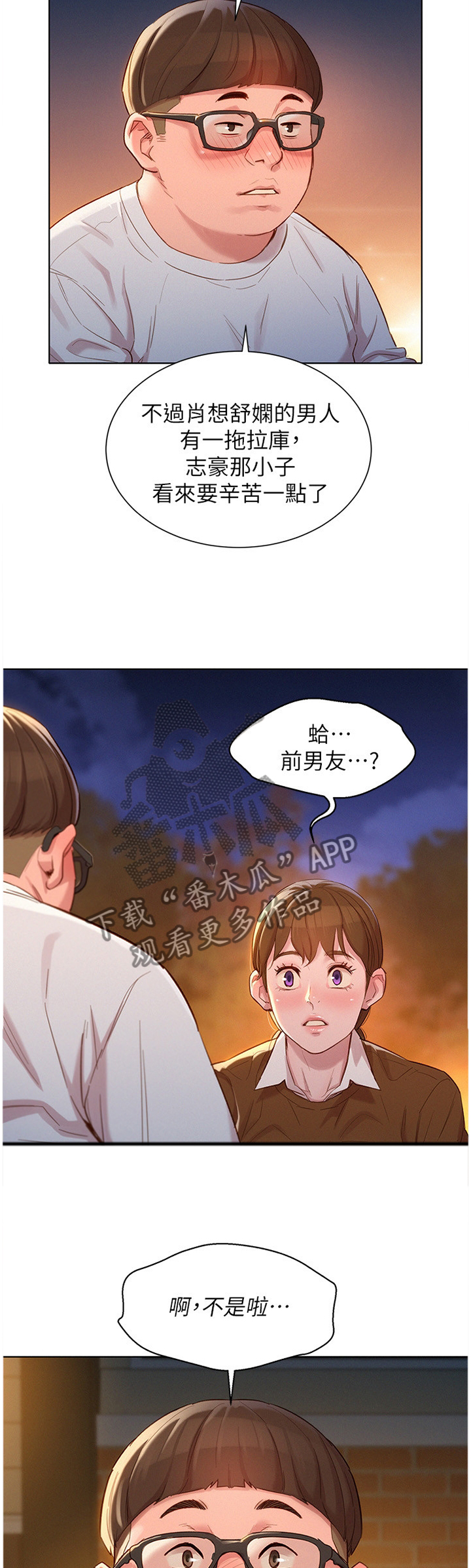 《比邻而交》漫画最新章节第158章：理清关系免费下拉式在线观看章节第【9】张图片