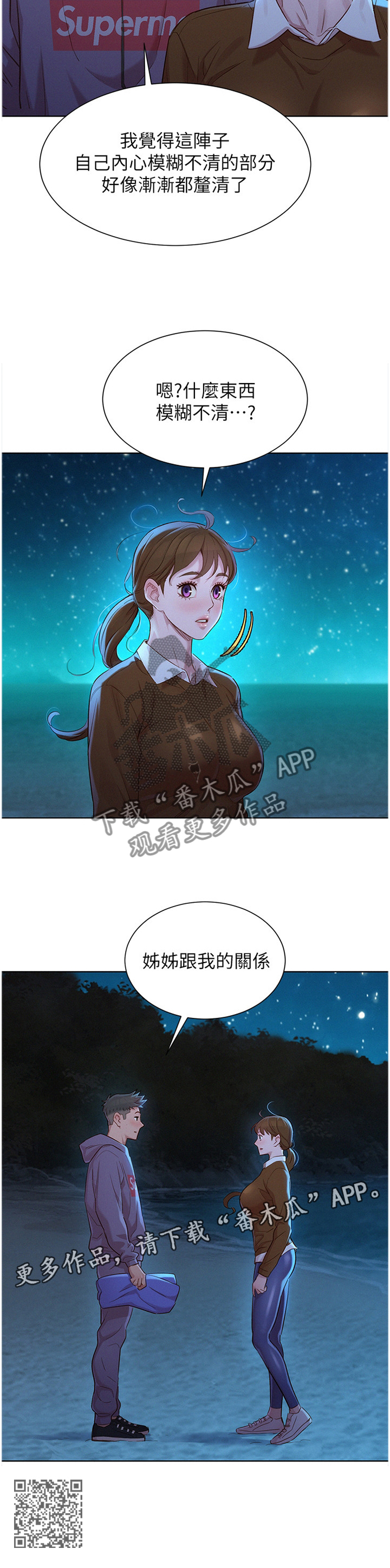 《比邻而交》漫画最新章节第158章：理清关系免费下拉式在线观看章节第【1】张图片