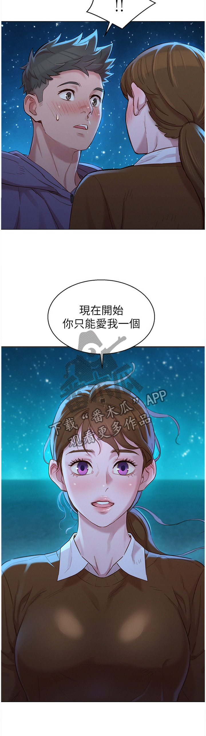 《比邻而交》漫画最新章节第159章：我也爱你免费下拉式在线观看章节第【4】张图片