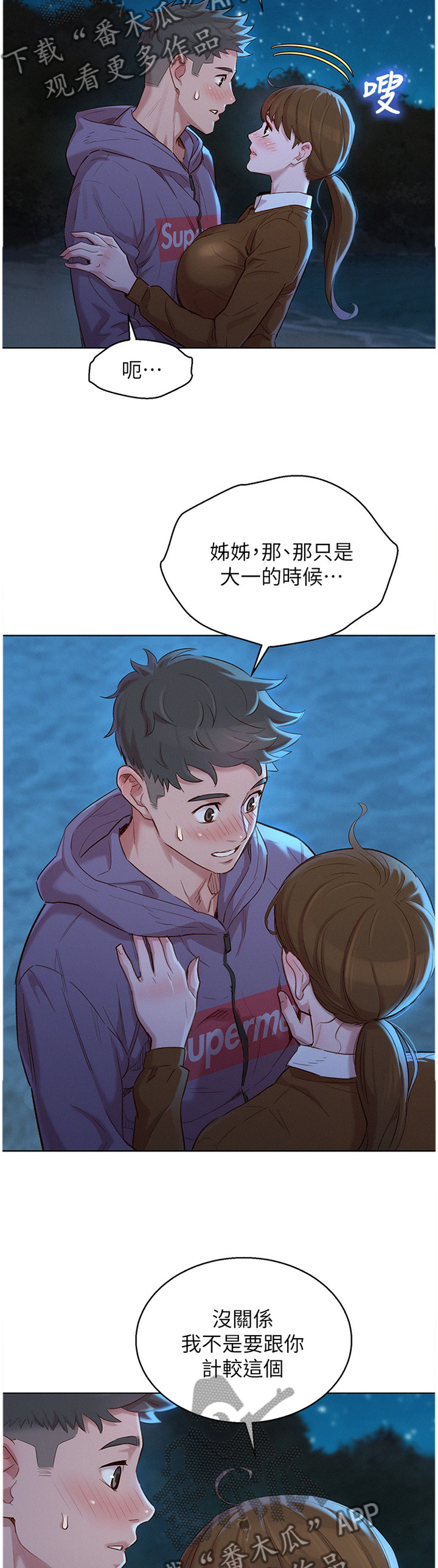 《比邻而交》漫画最新章节第159章：我也爱你免费下拉式在线观看章节第【7】张图片