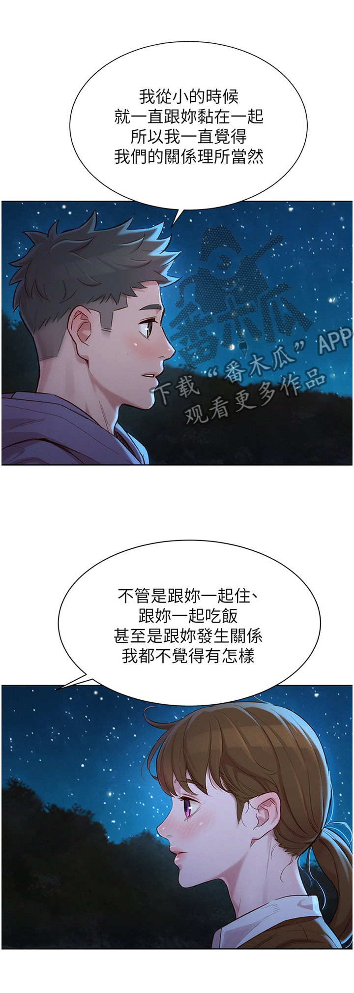 《比邻而交》漫画最新章节第159章：我也爱你免费下拉式在线观看章节第【12】张图片