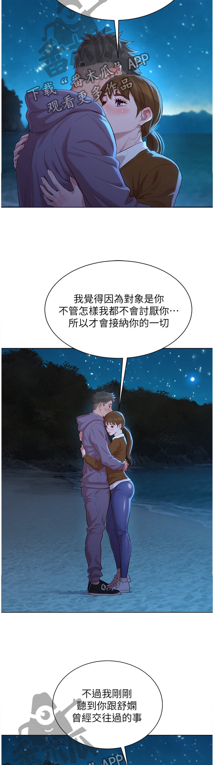 《比邻而交》漫画最新章节第159章：我也爱你免费下拉式在线观看章节第【8】张图片