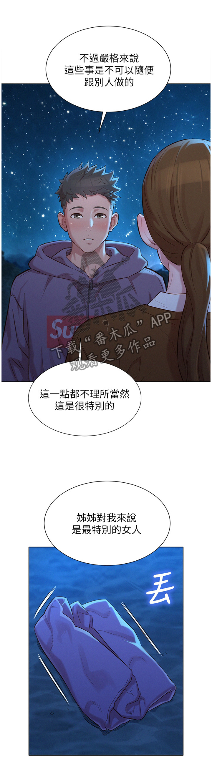 《比邻而交》漫画最新章节第159章：我也爱你免费下拉式在线观看章节第【11】张图片