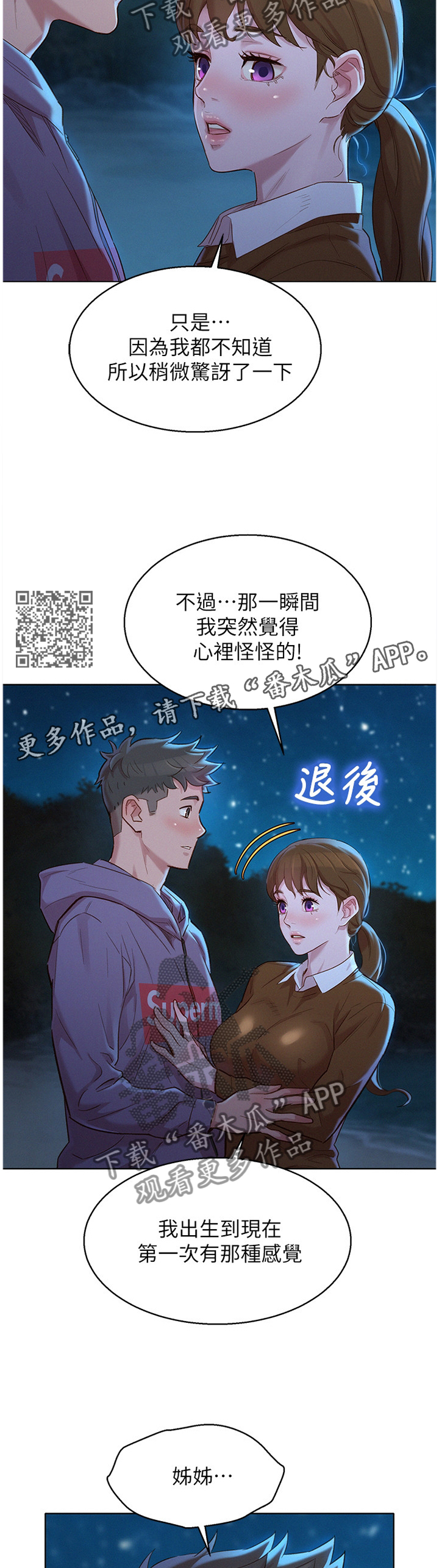 《比邻而交》漫画最新章节第159章：我也爱你免费下拉式在线观看章节第【6】张图片