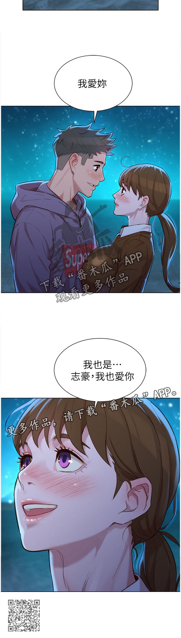 《比邻而交》漫画最新章节第159章：我也爱你免费下拉式在线观看章节第【1】张图片