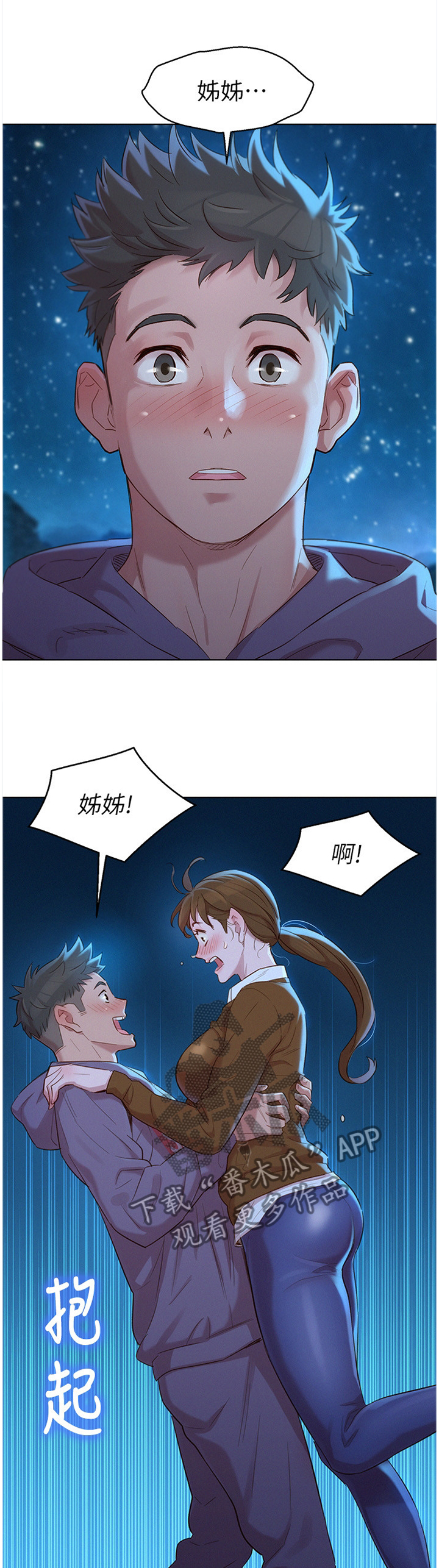 《比邻而交》漫画最新章节第159章：我也爱你免费下拉式在线观看章节第【3】张图片