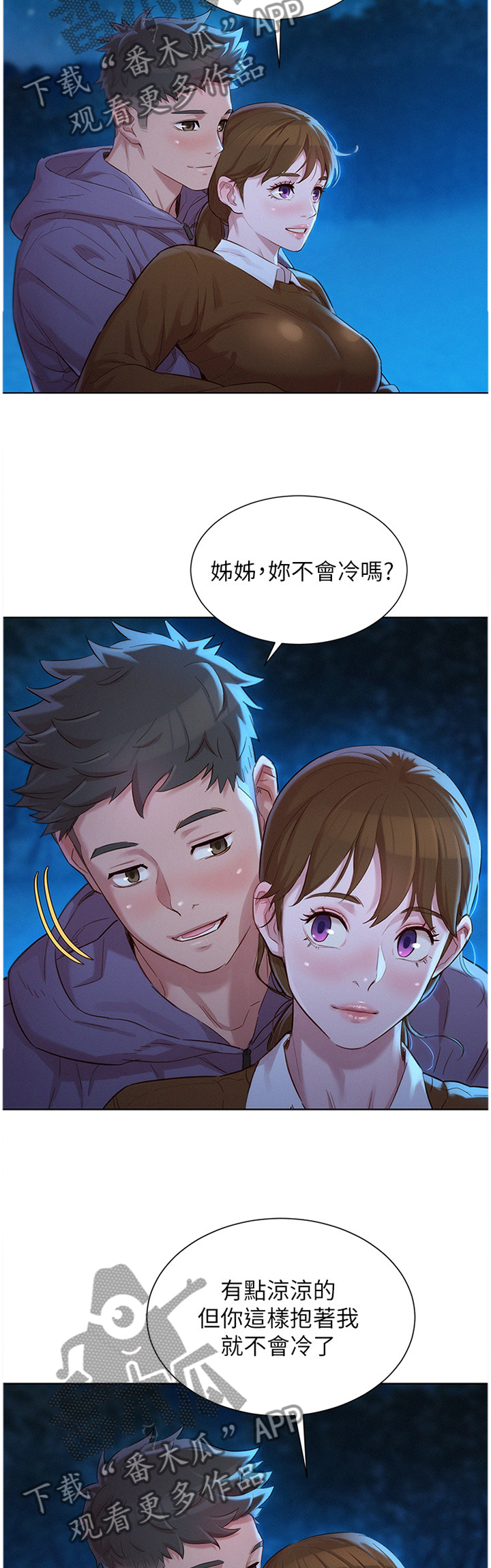 《比邻而交》漫画最新章节第160章：看海免费下拉式在线观看章节第【10】张图片